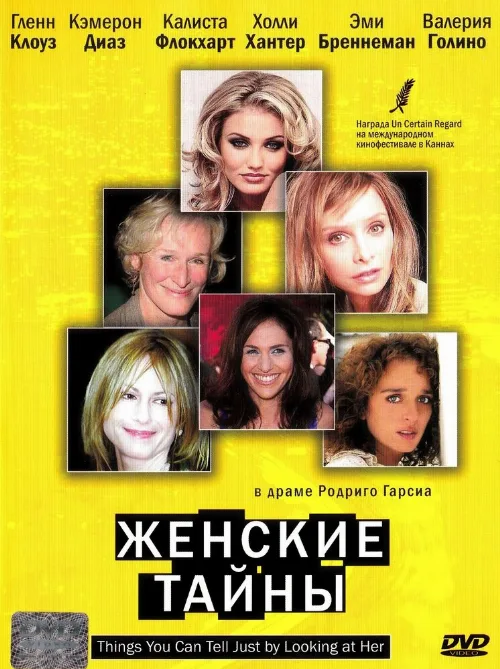 Женские тайны (фильм, 2000) Женские тайны (фильм, 2000)