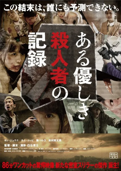 Запись милого убийства (фильм, 2014) Запись милого убийства (фильм, 2014)