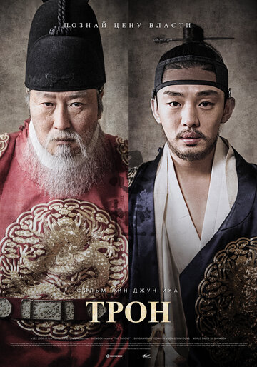 Трон (фильм, 2015)
