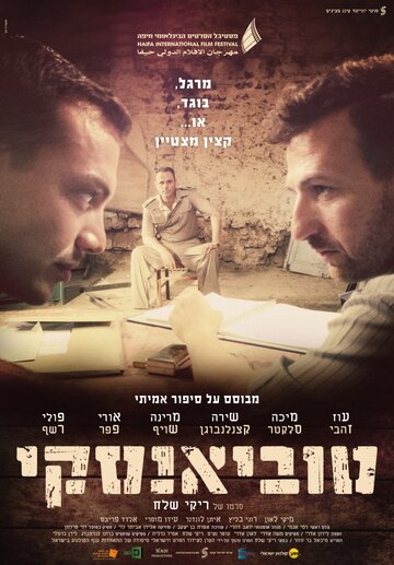 Тувианский (фильм, 2014) Тувианский (фильм, 2014)