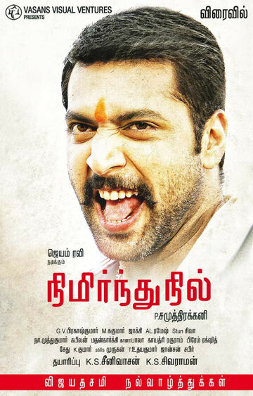 Стоять на своём (фильм, 2014) Стоять на своём (фильм, 2014)