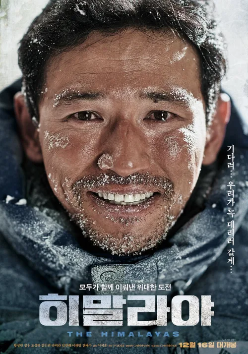Гималаи (фильм, 2015) Гималаи (фильм, 2015)
