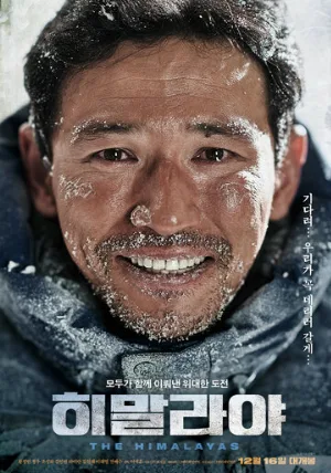 Гималаи (фильм, 2015) Гималаи (фильм, 2015)