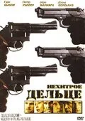Нехитрое дельце (фильм, 2006)