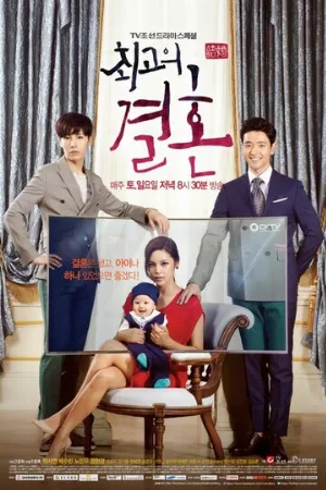 Великолепный брак (сериал, 2014)