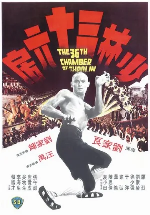 36 ступеней Шаолиня (фильм, 1978)