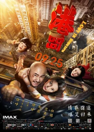 Затерянные в Гонконге (фильм, 2015)