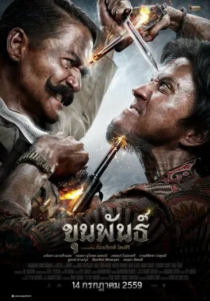 Кхун Пхан (фильм, 2016)
