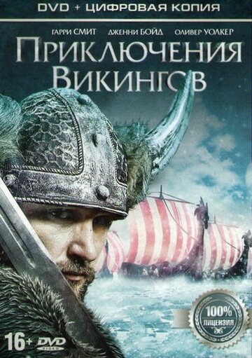 Приключения викингов (фильм, 2015) Приключения викингов (фильм, 2015)