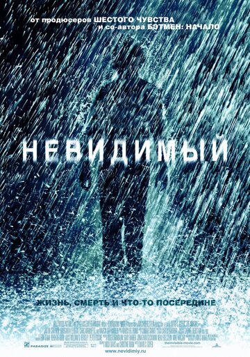 Фильм Невидимый (2007) смотреть онлайн