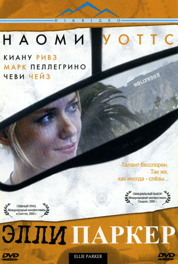 Элли Паркер (фильм, 2005) Элли Паркер (фильм, 2005)