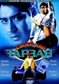 Тарзан: Супер-кар (фильм, 2004) Тарзан: Супер-кар (фильм, 2004)