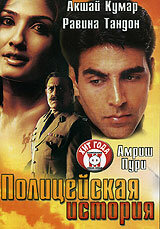 Полицейская история (фильм, 2004) Полицейская история (фильм, 2004)