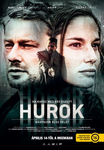 Петля (фильм, 2016) Петля (фильм, 2016)