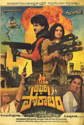 Последняя битва (фильм, 1988)