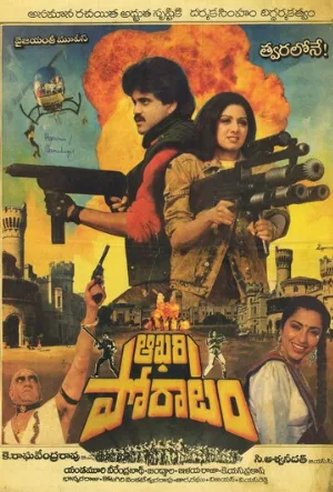 Последняя битва (фильм, 1988)