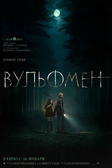 Фильм Вульфмен (2025) смотреть онлайн Фильм Вульфмен (2025) смотреть онлайн