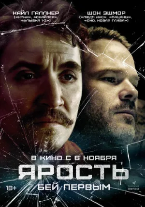 Ярость (фильм, 2025)