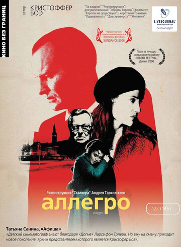 Аллегро (фильм, 2005) Аллегро (фильм, 2005)