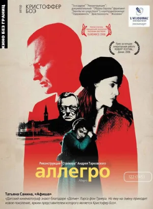 Аллегро (фильм, 2005)