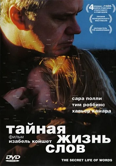 Тайная жизнь слов (фильм, 2005) Тайная жизнь слов (фильм, 2005)