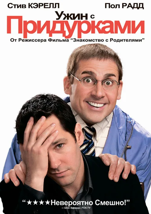 Ужин с придурками (фильм, 2010) Ужин с придурками (фильм, 2010)