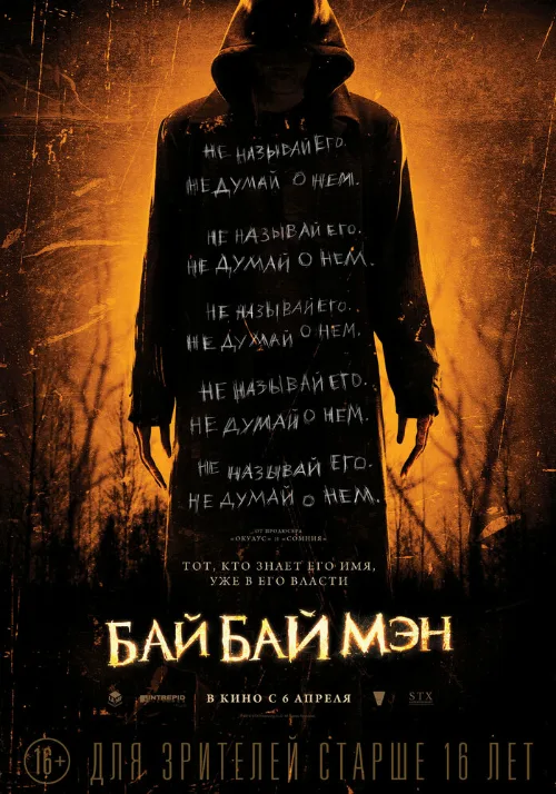 БайБайМэн (фильм, 2017) БайБайМэн (фильм, 2017)