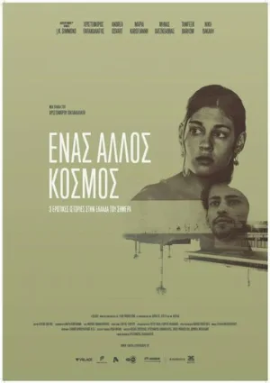Разные миры (фильм, 2015)
