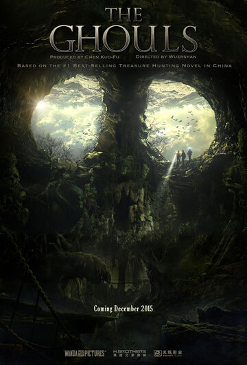 Моцзинь (фильм, 2015) Моцзинь (фильм, 2015)
