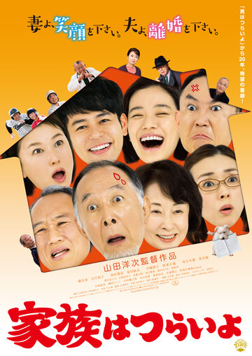 Какая прекрасная семья (фильм, 2016)