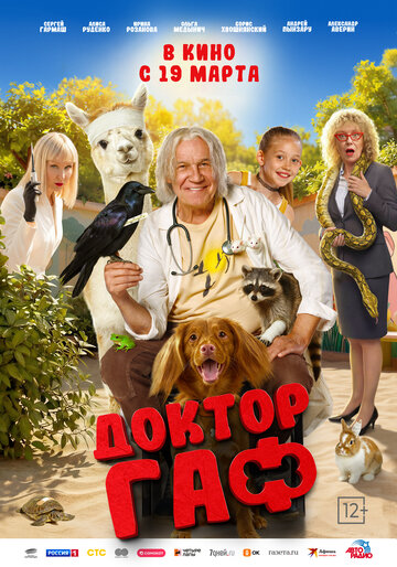 Фильм Доктор Гаф (2026) смотреть онлайн Фильм Доктор Гаф (2026) смотреть онлайн