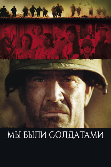 Фильм Мы были солдатами (2002) смотреть онлайн