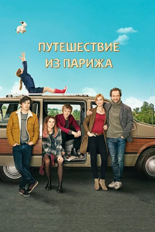 Путешествие из Парижа (фильм, 2014)