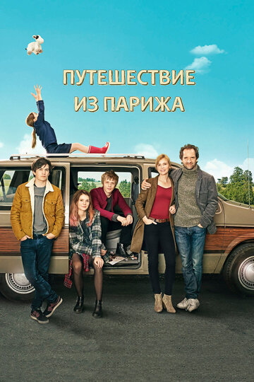 Путешествие из Парижа (фильм, 2014) Путешествие из Парижа (фильм, 2014)