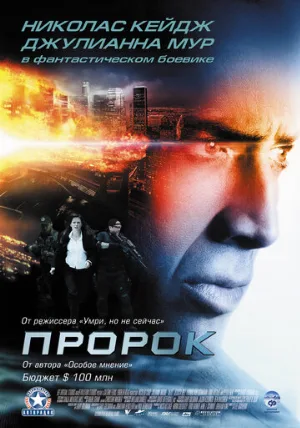 Пророк (фильм, 2007)