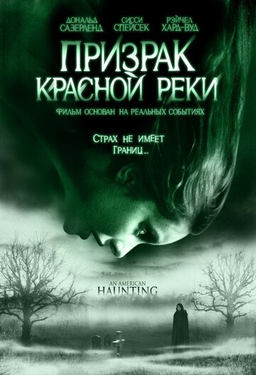 Фильм Призрак Красной реки (2005) смотреть онлайн
