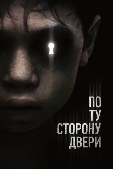 Фильм По ту сторону двери (2015) смотреть онлайн