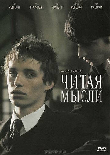 Фильм Читая мысли (2005) смотреть онлайн