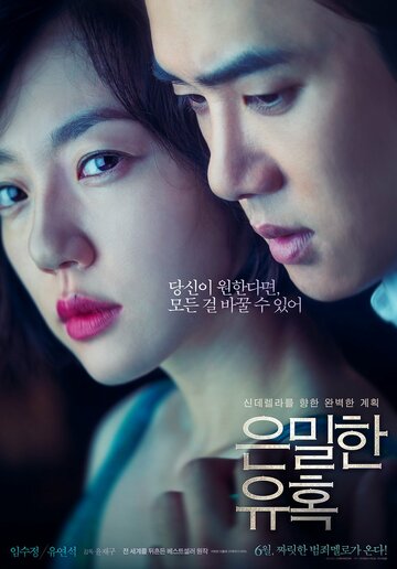 Идеальное предложение (фильм, 2015)