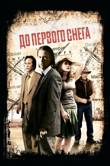 До первого снега (фильм, 2006)