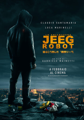 Меня зовут Джиг Робот (фильм, 2015) Меня зовут Джиг Робот (фильм, 2015)