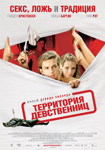 Фильм Территория девственниц (2007) смотреть онлайн