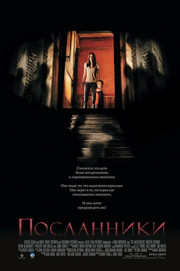 Фильм Посланники (2007) смотреть онлайн
