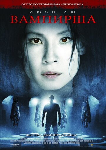 Вампирша (фильм, 2006)