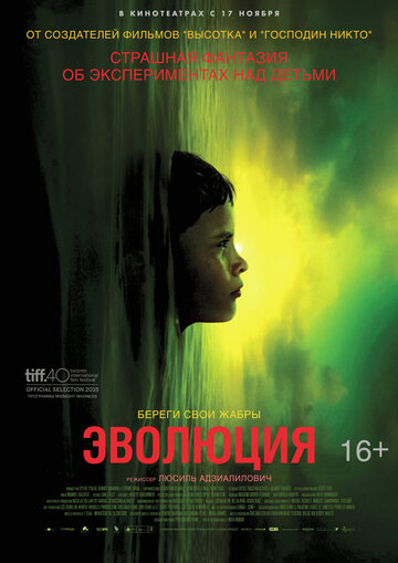 Эволюция (фильм, 2015) Эволюция (фильм, 2015)