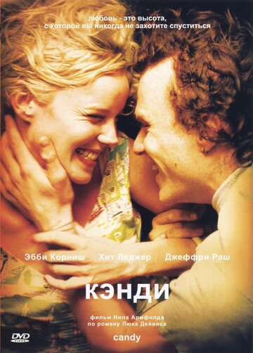 Фильм Кэнди (2005) смотреть онлайн