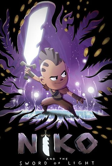 Нико и Меч света (мультфильм, 2015) Нико и Меч света (мультфильм, 2015)