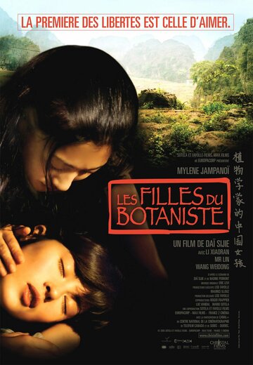 Дочери ботаника (фильм, 2006)
