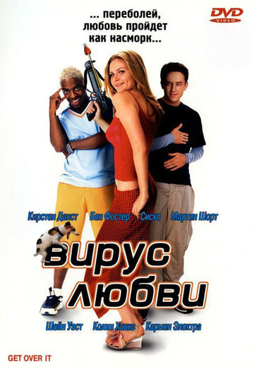 Вирус любви (фильм, 2001)