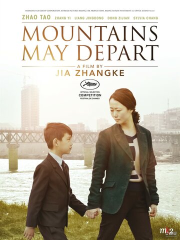 И горы сдвигаются с места (фильм, 2015) И горы сдвигаются с места (фильм, 2015)